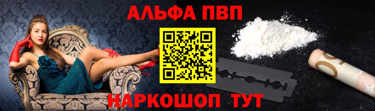 наркошоп  A-PVP кристаллы  Вход с VPN  Альфа ПВП мука  Воткинск 