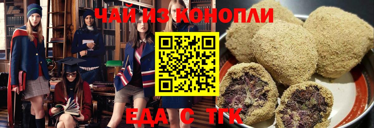 Печенье с ТГК марихуана Воткинск