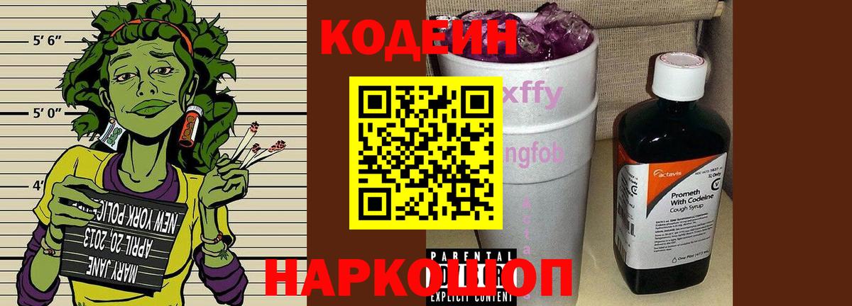 Codein Purple Drank Воткинск