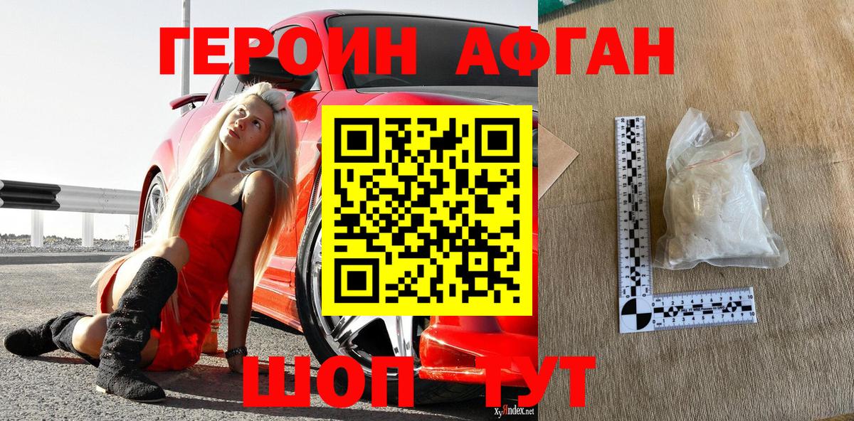 Героин Heroin  Вход с VPN  Воткинск 