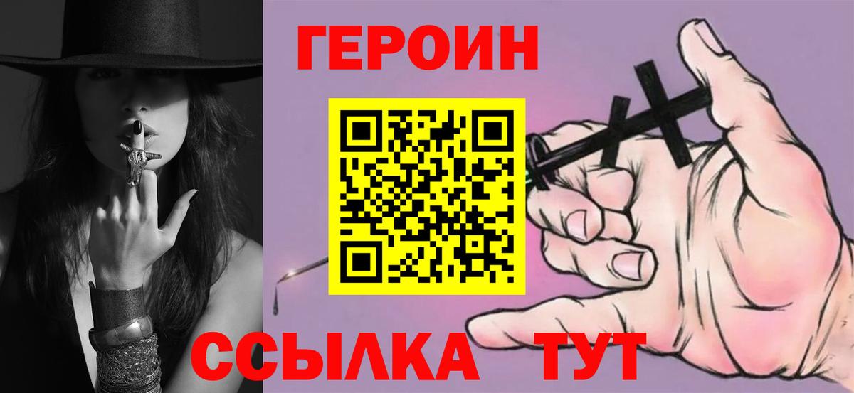 Героин герыч Воткинск