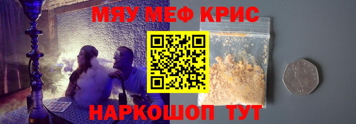 Меф мяу мяу мука Воткинск