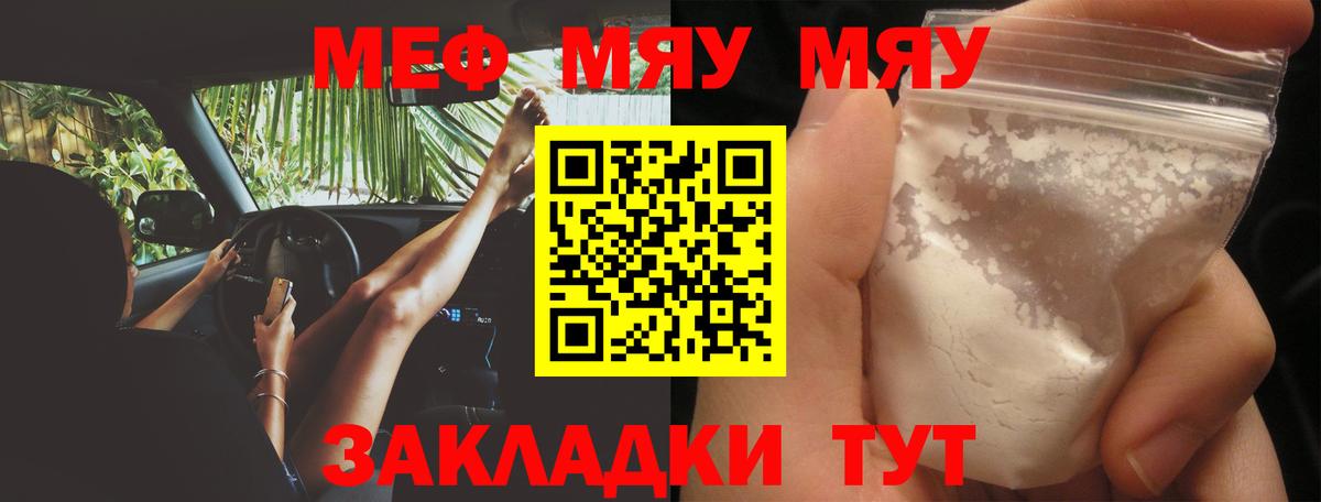 Меф  МЯУ-МЯУ мука  Вход с VPN  Меф mephedrone  Воткинск 