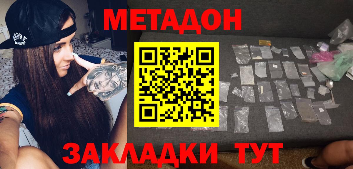 МЕТАДОН VHQ  Вход с VPN  OMG онион  Воткинск  МЕТАДОН кристалл 