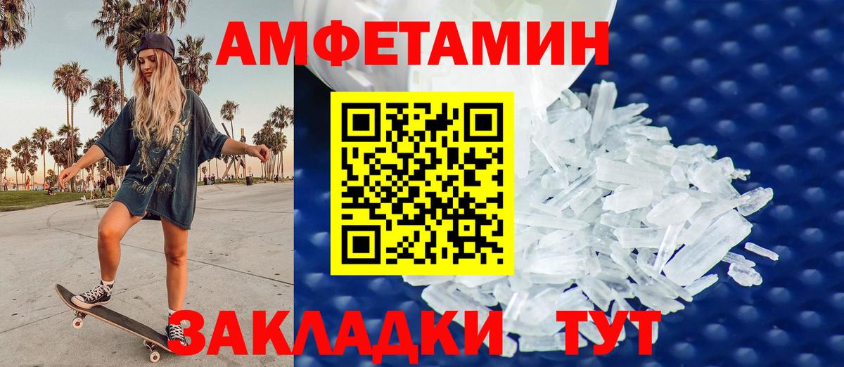 МЕТАМФЕТАМИН Декстрометамфетамин 99.9% Воткинск