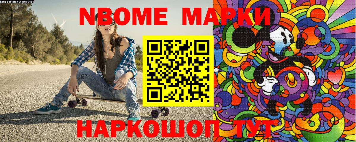 Марки NBOMe 1500мкг Воткинск